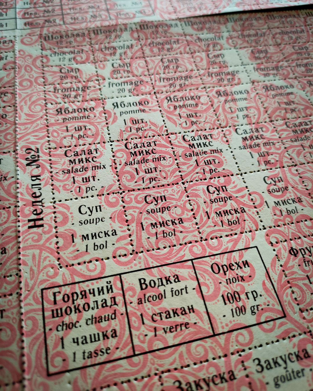RÉGIME SOVIÉTIQUE – “Советский Режим” – carnet de rationnement sérigraphié